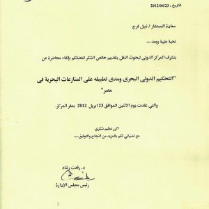 International Transport Research Center